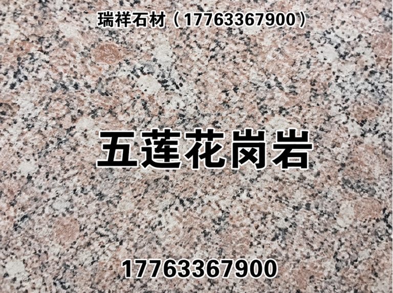 日照瑞祥石材展示图